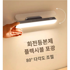 베이스어스 부착형 LED 조명 마그네틱 램프 자석 조명 책상 무선 터치 baseus, 화이트