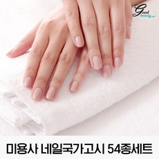 네일 국가기술자격 54종 국가고시 실기세트 (가운포함), 네일국가고시세트+여자가운88