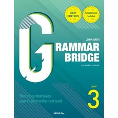 Grammar Bridge New Edition Level 3, 넥서스에듀