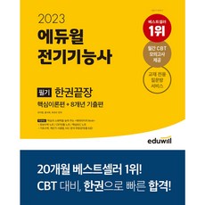 쉽게풀어쓴전기이론