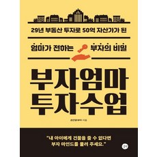 길벗 부자엄마 투자수업, 없음