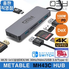 메타블 7in1 HDMI 멀티 USB허브, 메타블 MH43C