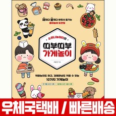 띠부띠부가게놀이