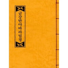 금강반야바라밀경