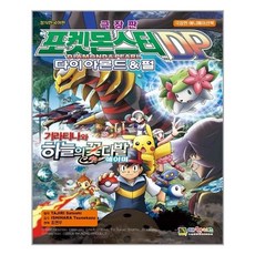 포켓몬스터다이아몬드펄