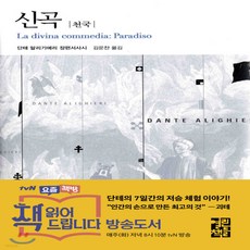 신곡열린책들