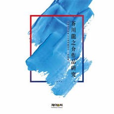 아쿠타가와류노스케