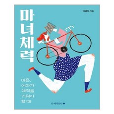 마녀체력