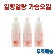 가슴오일