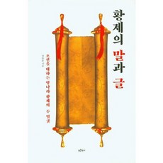 [푸른역사] 황제의 말과 글, 없음, 상세 설명 참조