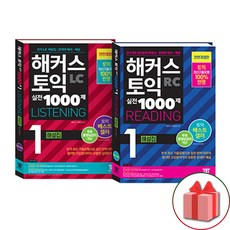 해커스토익1000제1