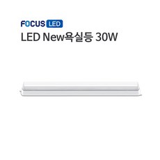 포커스욕실등