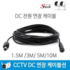 티피링크 무선 CCTV 카메라 TAPO 씨씨티비 영상 DC 전원 연장선 연장 케이블선 10M, 1개