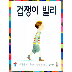 겁쟁이빌리