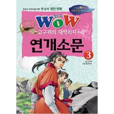 연개소문