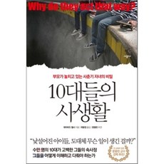 10대들의사생활데이비드월시저시공사