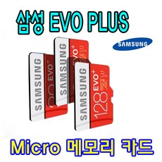 레인보우B 세이펜 태극펜 R3-3000 호환 삼성전자 EVO PLUS Micro SD카드 32G 64G 외장 메모리 카드, 64GB