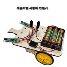 올댓스쿨 아두이노센서자율주행자동차만들기 DIY 실험 영재반 돌봄교실 고등학교 과학실험 고등