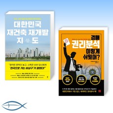다산북스대한민국재건축재개발지도아임해피