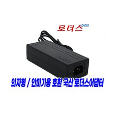 코지c마 사이더 발마사지기 CMF-670 슬릭 발마사지기 CMF-680 전용 XH2400-2500 호환 24V 2.5A국산어댑터