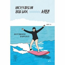 이노플리아 바다의 파도에 몸을 실어 서핑-1 SMALL HOBBY GOOD LIFE, One color | One Size@1