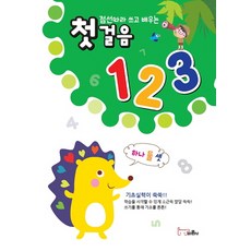 점선따라 쓰고 배우는 첫걸음 123, 바른사, 점선따라 쓰고 배우는 첫걸음 시리즈