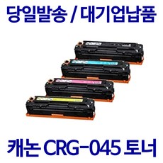 캐논 CRG-045H LBP611CN LBP613 재생토너, 2.파랑 표준용량, 1개