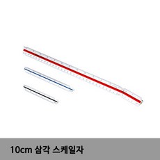 UCHIDA 삼각스케일 10CM 100:1 스케일, 단일상품