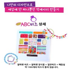 어린이이니셜비즈팔찌만들기