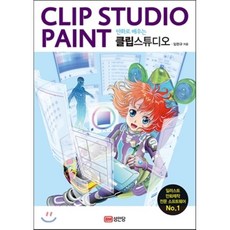 클립스튜디오책