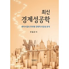 최신경제성공학