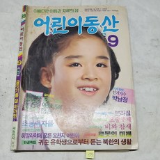 어린이동산잡지