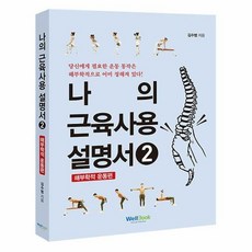 나의근육사용설명서