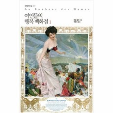 여인들의행복백화점