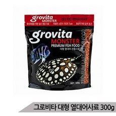 그로비타 몬스터 대형 열대어사료 300g/대형어사료, 상세 설명 참조