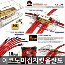 셀로트 이코노미 올란도 접지작업키트 P/N;7A9B10 CJ+5101EA : 가정용공구세트 수공구세트 공구함 공구함세트 스패너 드라이버세트 전동드릴 자동