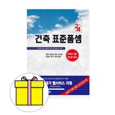 건설연구원 2024 건축표준품셈 시험