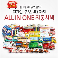 [별똥별]부릉부릉 씽씽 전12종(자동차모양책10권 CD1장 자동차정리함) 세이펜적용
