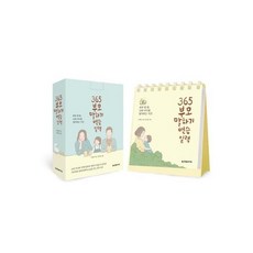 웅진북센 365부모말하기연습일력 스프링 하루한번 나와아이를생각하는시간, One color | One Size