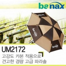 태양낚시-바낙스 파라솔 2172F 47인치/차양막/낚시/해, 1개, 상세내용표시