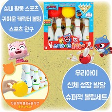 5살운동기구
