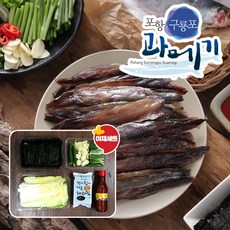 [보성수산]구룡포청어과메기10미(300g)+야채다시마산삼배양근, 단품