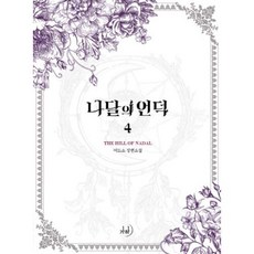 가하나루