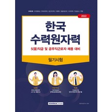 한국수력원자력채용