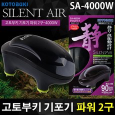 고토부키 무소음 파워 2구 기포발생기 SA-4000W /수족관 어항 수조 쌍기 에어펌프 산소기 기포기 호스 구피, 본상품