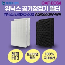 위닉스 타워XQ 600 공기청정기 AGX660W-W9 호환 필터 CAF-EOS4 CXQ-S2
