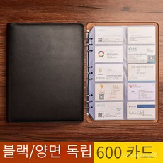 명함책 명함지갑 루스리프 비즈니스 카드 지갑 대용량 1000매 수납 가능, 블랙 600 구획 [양면 가능]