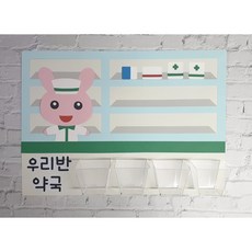 [우리반약국 투약함 만들기]투약함 투약상자 약주세요 환경구성 유치원 어린이집 꾸미기, DIY(도안만제공), 여아