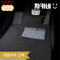 차카네 벌집매트 자동차 발매트 바닥 카 이중 발판 차량용 깔판 국산 운전석, 벌집