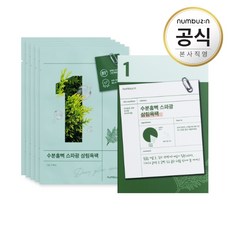 넘버즈인 1번 수분흠뻑 스파광 삼림욕팩 (총5매)